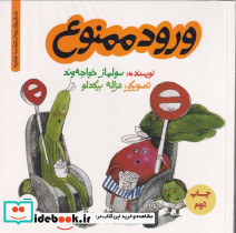 ورود ممنوع نشر علمی و فرهنگی
