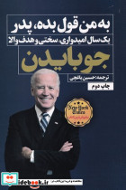به من قول بده پدر نشر نگاه نوین
