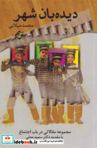 دیده بان شهر