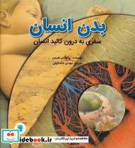 بدن انسان نشر علمی و فرهنگی پرنده آبی - تصویر 3