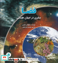 فضاسفری در جهان هستی - تصویر 3