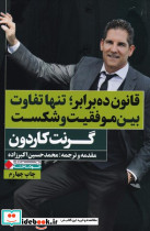 قانون 10 برابر