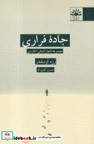 جاده فراری - تصویر 2