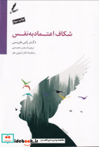 شکاف اعتماد به نفس