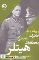 خاطرات محافظ شخصی هیتلر - تصویر 4