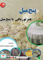 5 میل