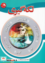 لکه گیری
