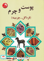 پوست و چرم