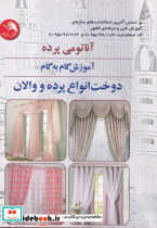آناتومی پرده