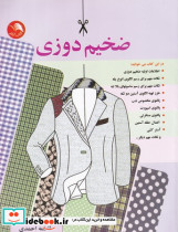 ضخیم دوزی