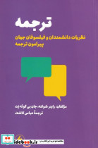ترجمه نشر فرزان روز
