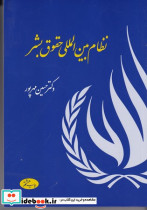 نظام بین المللی حقوق بشر