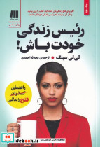 رئیس زندگی خودت باش - تصویر 3
