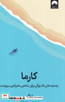 کارما نشر میلکان