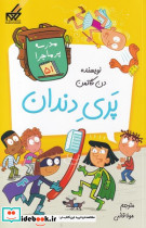 پری دندان