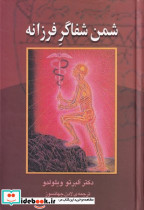 شمن شفاگر فرزانه