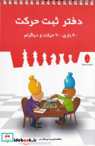 دفتر ثبت حرکت سیمی