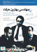 مهندسی بهترین حرکت - تصویر 3