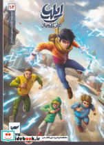 ایلیا 1 و 2
