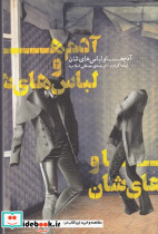 آدم ها و لباس ها شان