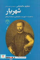 شهریار نشر اختران قطع وزیری