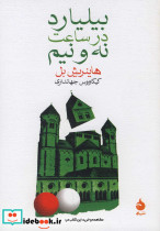 پاسداشت ایران در اشعار استاد شهریار نشر آرمان رشد