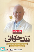 تند خوانی نشر آرایان