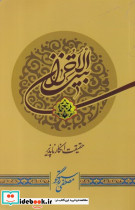 بیت الاحزان