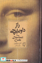 راز داوینچی زرکوب،رقعی،باران خرد