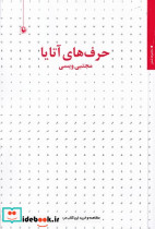 حرف های آتایا - تصویر 4