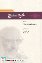 خرد سنج