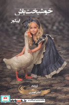 خوشبخت باش