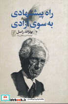 راه پیشنهادی به سوی آزادی - تصویر 3