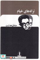 ترانه های خیام - تصویر 3