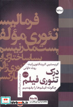 درک تئوری فیلم 1