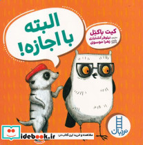 البته با اجازه - تصویر 4