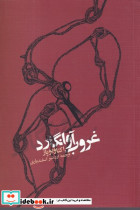 غروب آوانگارد