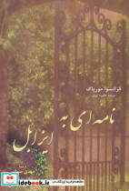 نامه ای به ایزابل