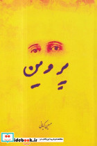 پروین نشر نمایش