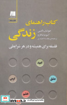کتاب راهنمای زندگی - تصویر 3