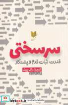 سرسختی نشر آرایان
