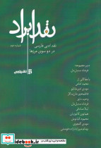 نقد ایراد شماره دوم