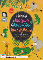 زنده باد حسودها بدجنس ها و بی معرفت ها - تصویر 4