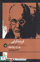 فروید گرایی