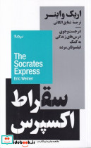 سقراط اکسپرس نشر نیماژ