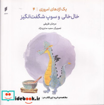 1 اژدهای امروزی 4