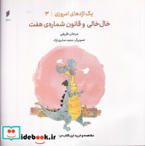 1 اژدهای امروزی 3