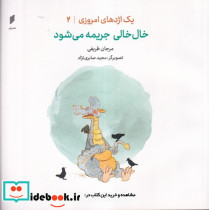 1 اژدهای امروزی 2