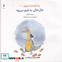 1 اژدهای امروزی 1