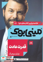 قدرت عادت نشر مات